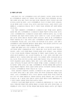 [문학] 김씨열행록계 소설의 연구-12