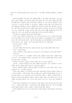 [문학] 김씨열행록계 소설의 연구-14