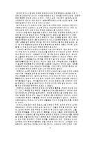 [경영] 기업혁명-6