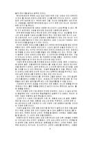 [경영] 기업혁명-8