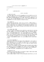 [경영] 두산전자-1