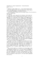 [경영] 미래기업-3