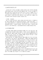 [경영] 심리학과마케팅관계-11