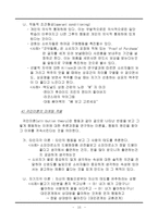 [경영] 심리학과마케팅관계-17