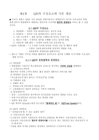 [경영경제]QM(품질경영)의 개념과 요점-1