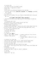 [경영경제]QM(품질경영)의 개념과 요점-2