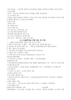 [경영경제]QM(품질경영)의 개념과 요점-3