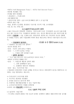 [경영경제]QM(품질경영)의 개념과 요점-5