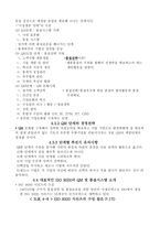 [경영경제]QM(품질경영)의 개념과 요점-6