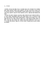 [경영관리]IMF 관리체제 극복방안-2