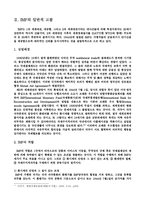 [경영관리]IMF 관리체제 극복방안-3