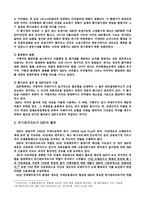 [경영관리]IMF 관리체제 극복방안-4