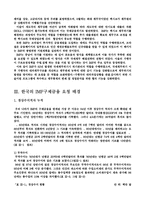 [경영관리]IMF 관리체제 극복방안-6