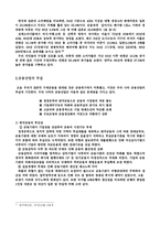[경영관리]IMF 관리체제 극복방안-11