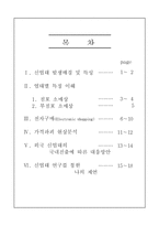 [경영학]신업태연구-Electronic Shopping-2