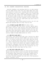 [경영학]신업태연구-Electronic Shopping-15