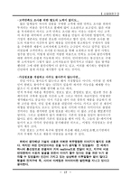 [경영학]신업태연구-Electronic Shopping-19