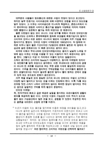 [경영학]신업태연구-Electronic Shopping-20
