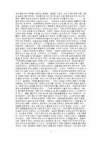 [경제] 경제성장과 환경문제의 함수관계-2
