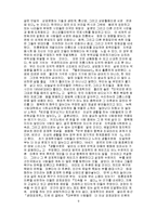 [경제] 경제성장과 환경문제의 함수관계-9