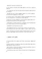 [경제] 경제위기극복과 구조조정을 위한 종합 대책-2