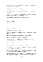 [경제] 경제위기극복과 구조조정을 위한 종합 대책-6