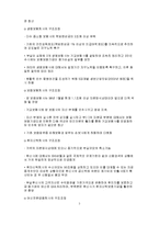 [경제] 경제위기극복과 구조조정을 위한 종합 대책-7