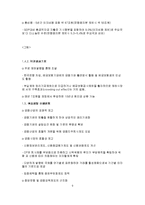 [경제] 경제위기극복과 구조조정을 위한 종합 대책-9