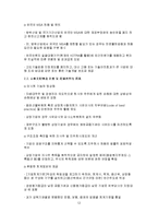 [경제] 경제위기극복과 구조조정을 위한 종합 대책-12