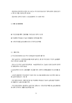 [경제] 경제위기극복과 구조조정을 위한 종합 대책-13