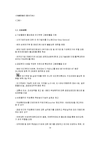 [경제] 경제위기극복과 구조조정을 위한 종합 대책-14