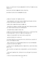 [경제] 경제위기극복과 구조조정을 위한 종합 대책-16