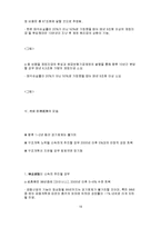 [경제] 경제위기극복과 구조조정을 위한 종합 대책-18
