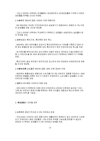 [경제] 경제위기극복과 구조조정을 위한 종합 대책-19