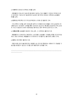 [경제] 경제위기극복과 구조조정을 위한 종합 대책-20