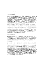 [경제] 경제학 세미나 발표자료-3