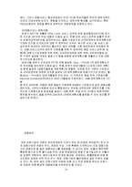 [경제] 경제학 세미나 발표자료-14