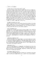 [경제] 경제학 세미나 발표자료-15