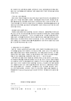 [경제] 경제학 세미나 발표자료-16