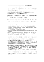 [경제] 소비자 이론-4