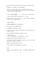 [경제] 소비자 이론-8