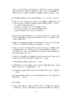 [경제] 소비자 이론-12