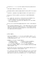 [경제] 소비자 이론-16