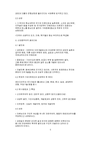 [인문] 지역개발학-6