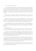 [참고] 마케팅 파라다임-2