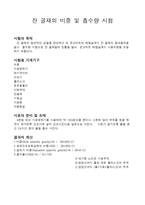 [토목공]잔골재의 비중 및 흡수량 시험-1