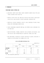 2001년 경제전망-8
