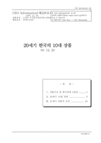 20세기 한국의 10대 상품-1