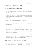 고용방식의 다양화와 한국기업의 선택-2
