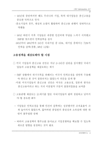 고용방식의 다양화와 한국기업의 선택-3